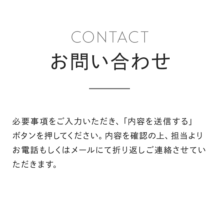 お問い合わせ